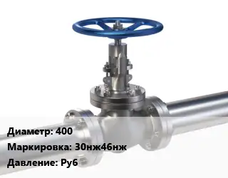 Задвижка нержавеющая 400 30нж46нж Ру6